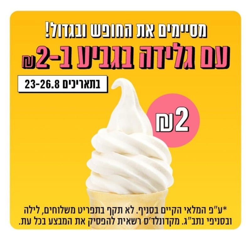 אתר משלוחים - מקדונלד'ס ישראל