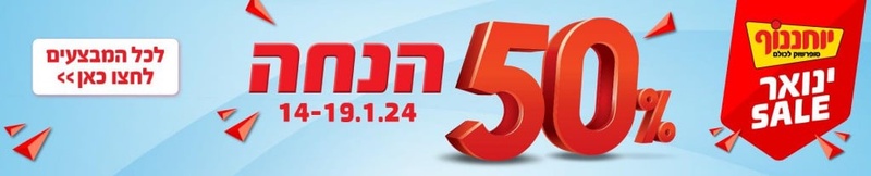 יוחננוף - עמוד הבית