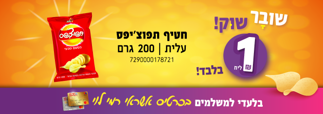 המועדון של רמי לוי שיווק השיקמה-
