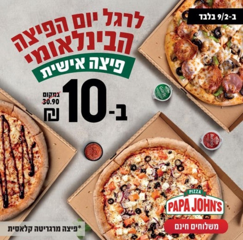 פיצה פאפא ג'ונס - מבחר פיצות איכותיות לבחירתכם | אתר הזמנות