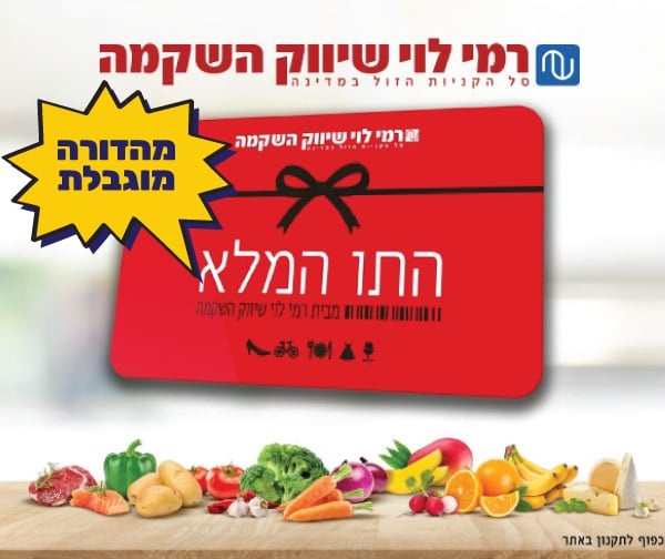 חמישי בום - תו קניה בשווי 50 ש