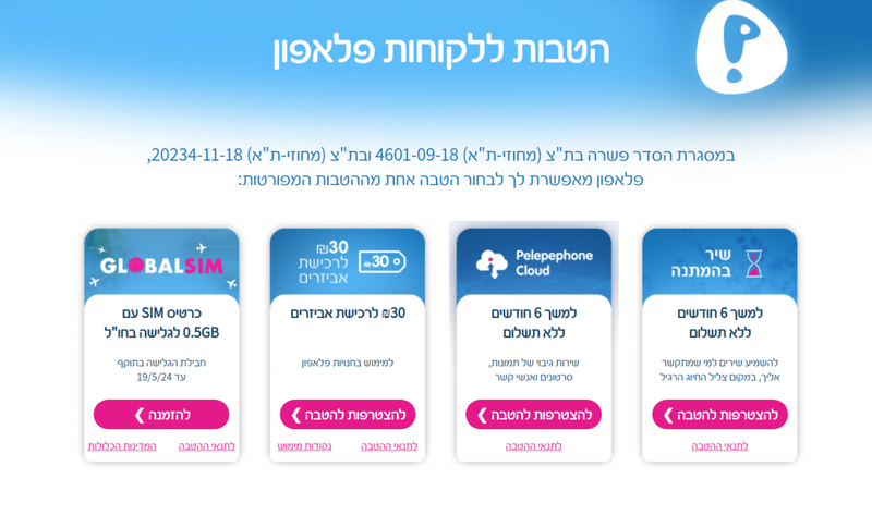 אקסלרוד ראשי - מידע ותמיכה פלאפון