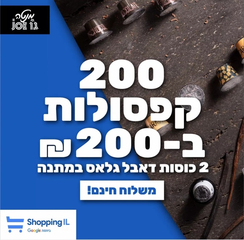 קפסולות בשרוולים - קפסולות קפה ג'ו- קפסולות קפה תואמות מכונות נספרסו