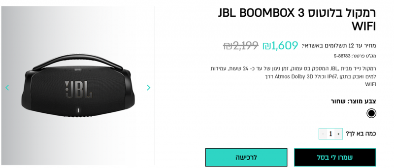 רמקול בלוטוס JBL BOOMBOX 3 WIFI | חנות פרטנר החדשה