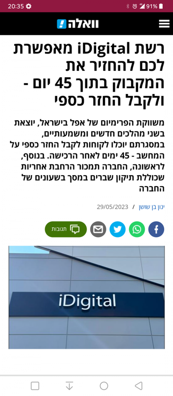 רשת iDigital מאפשרת לכם להחזיר את המקבוק בתוך 45 יום - וואלה! טכנולוגיה