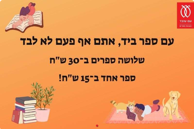 ביחד בשבילך