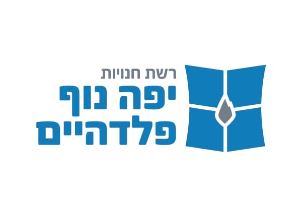 הטבה 10 אחוז! - רשת חנויות ספרים יפה נוף פלדהיים