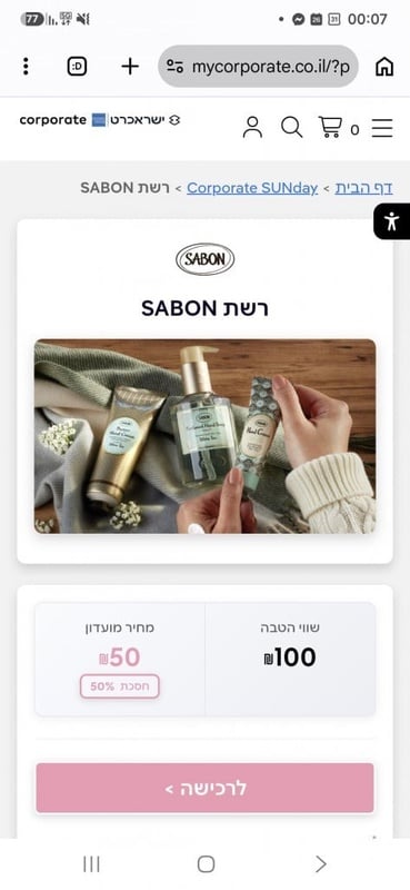 רשת SABON | CORPORATE