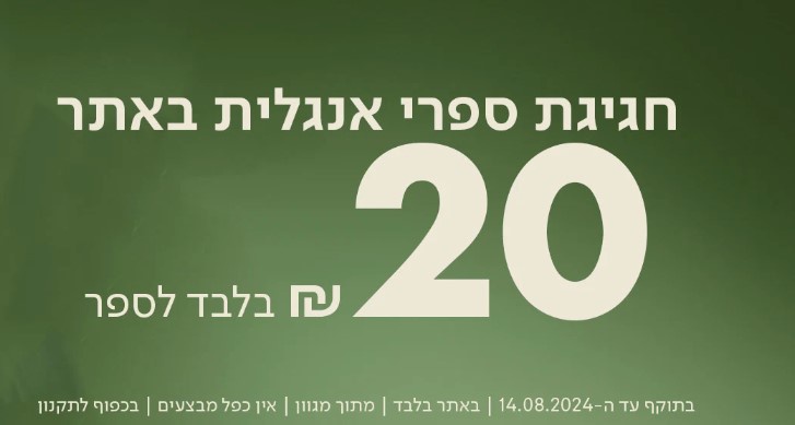 ספרים באנגלית ב-20 ש