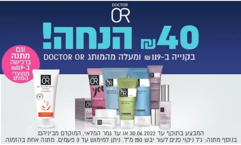 דוקטור עור כל מוצרי דר עור - במחירים הזולים בישראל - מדי לינק פארם