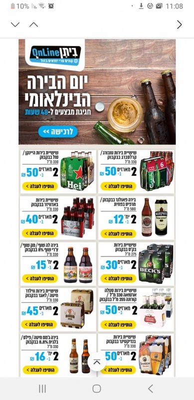 יינות ביתן Online