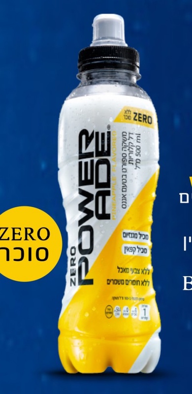 Powerade Zero