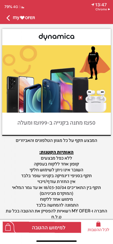 טלפונים סלולרים, חנויות סלולר - דינמיקה