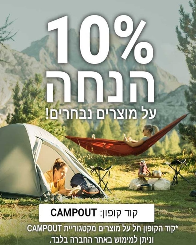 CAMPOUT - דקטלון