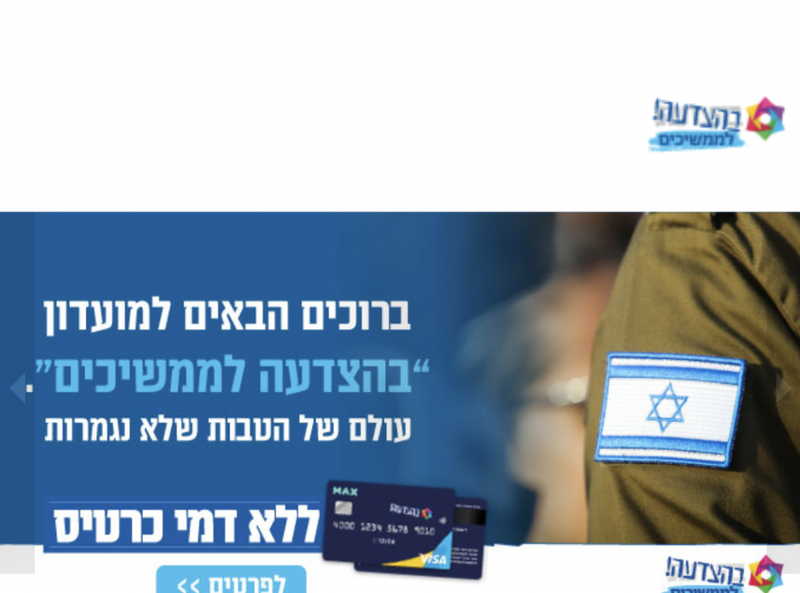 בהצדעה