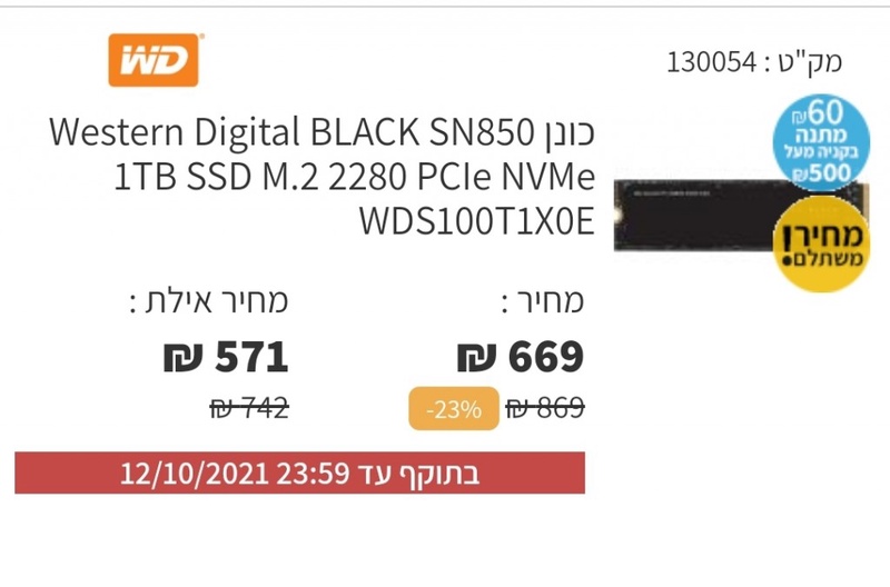 כונן Western Digital BLACK SN850 1TB SSD M.2 2280 PCIe NVMe WDS100T1X0E