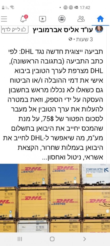 אליס אברמוביץ | דיני מכס וסחר בינ