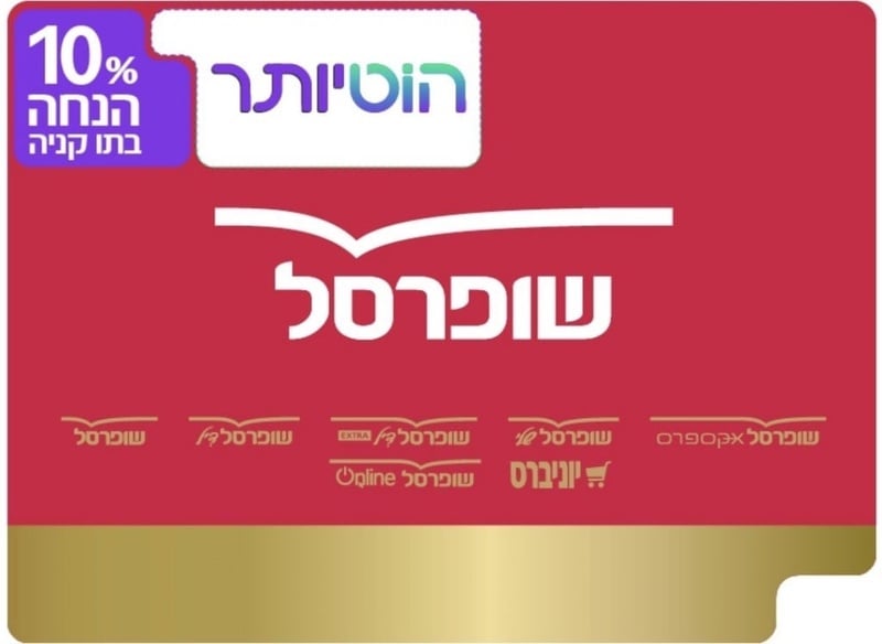 הוט מועדון צרכנות