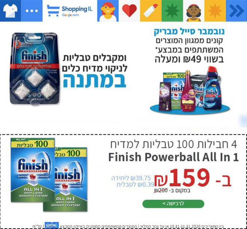 טבליות למדיח Finish Powerball All In 1 - סך הכל 2 מארזים, 100 טבליות בכל מארז.