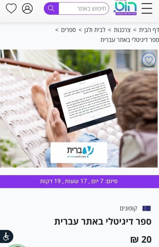 הוט מועדון צרכנות