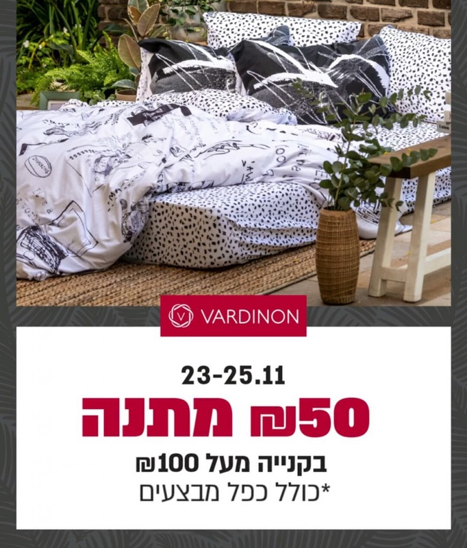 מועדון ההטבות MY OFER של קניוני עופר