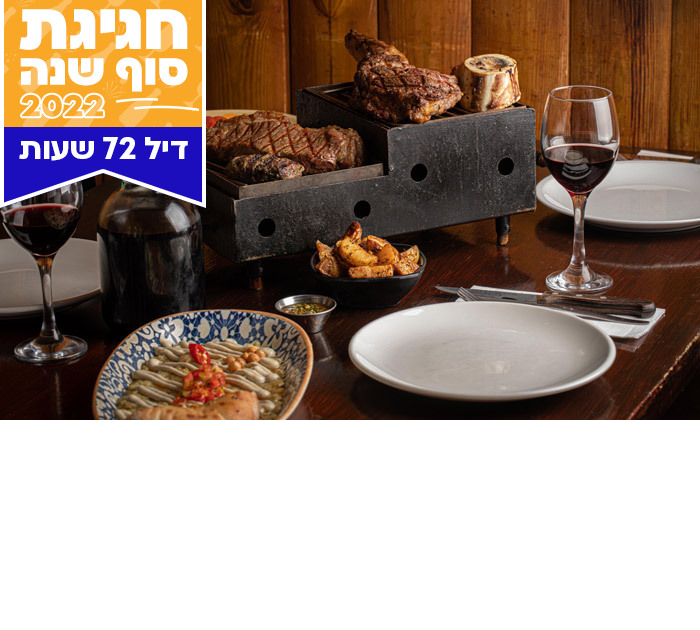 לזמן מוגבל: ארוחת קילו בשרים זוגית ברשת רק בשר - גם בסופ