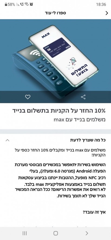 הטבות למשלמים בנייד | max