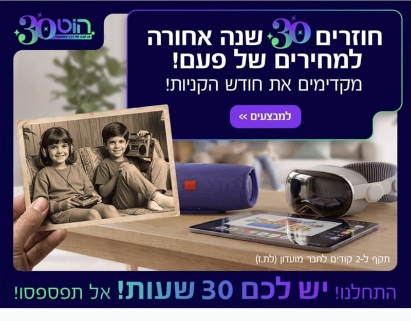 הוט מועדון צרכנות