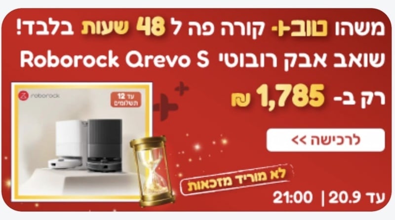 שואב אבק רובוטי Roborock Q Revo S – יבואן רשמי | מועדון טוב+ הפלוס של עובדי המדינה