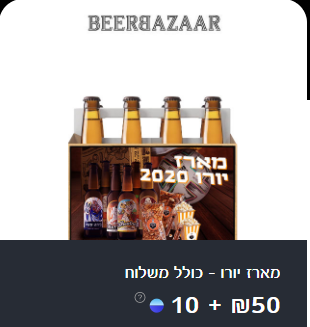 ביר בזאר- מארז יורו - בנק לאומי
