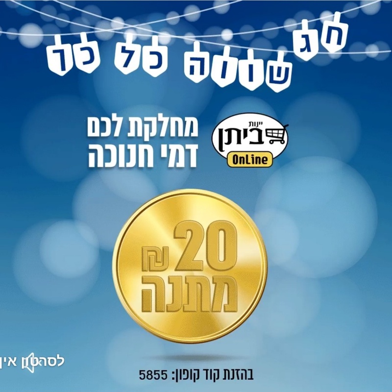 יינות ביתן Online