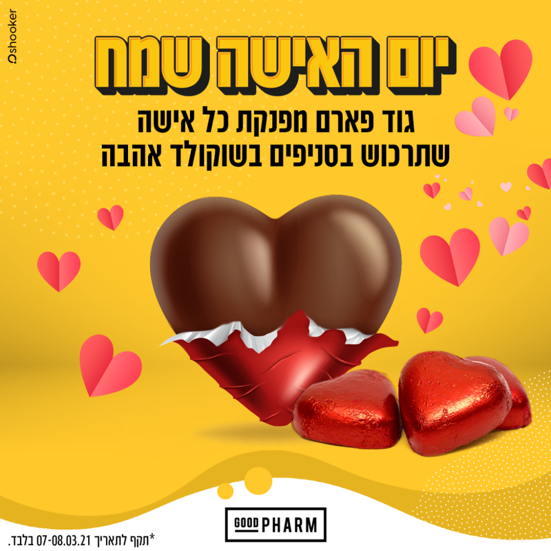 גוד פארם - רשת הפארם הזולה בישראל | פארם במחירים טובים