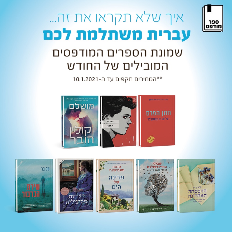 מבצע השמינייה הפותחת