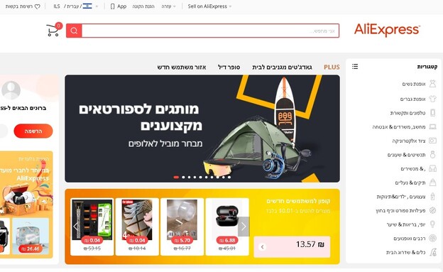 פרסום ראשון: עלי אקספרס מגיעה לישראל והמחירים צונחים