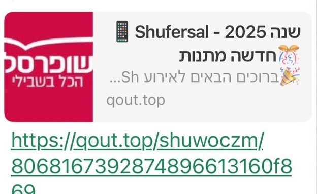 N12 - אל תפלו בפח: סקר המתנות של שופרסל - הונאה