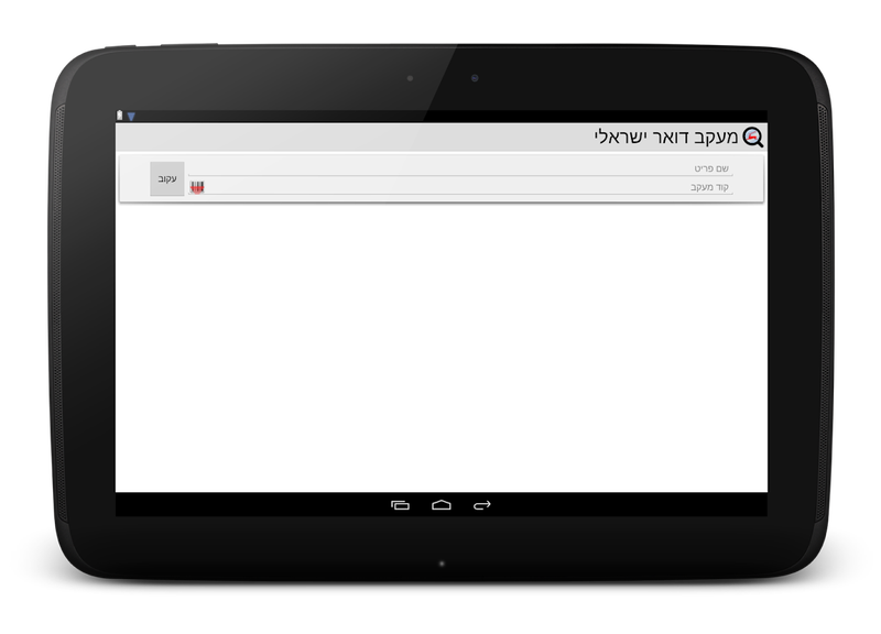 מעקב דואר ישראלי