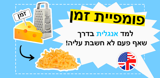 WordBit אנגלית (לדוברי עברית /For Hebrew speakers) ‎