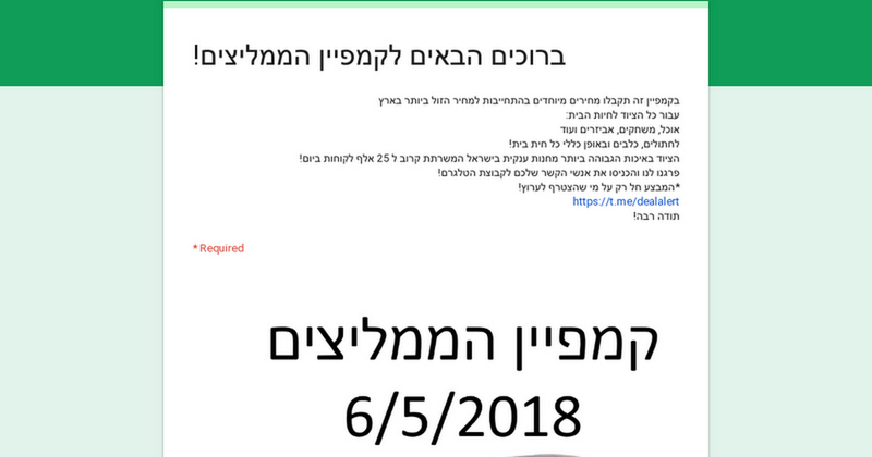 ברוכים הבאים לקמפיין הממליצים!