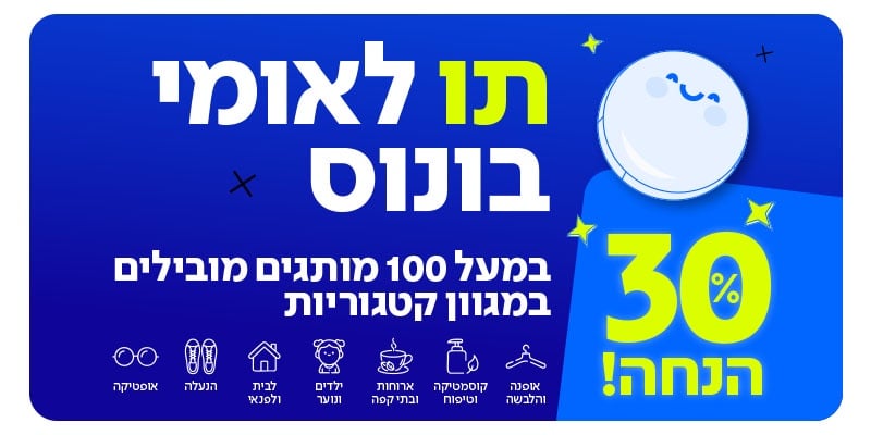 לאומי בונוס - תו לאומי בונוס בשווי 500 ₪ למגוון רשתות