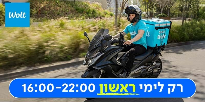 לאומי בונוס - תו קנייה לוולט מיוחד למסעדות בימי ראשון בלבד בשווי 100 ₪