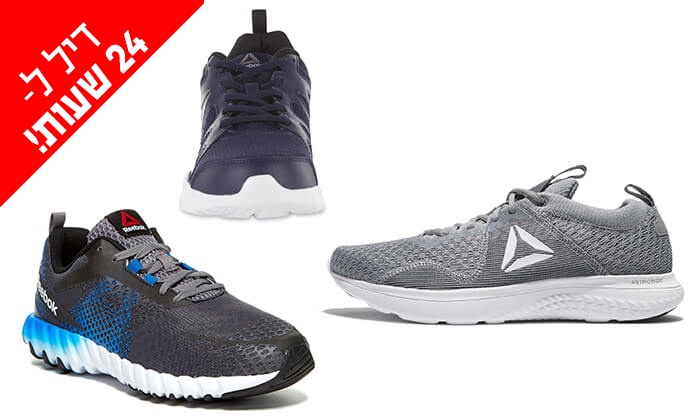 דיל ל-24 שעות: נעליים לגברים ריבוק - Reebok | גרו (גרופון)