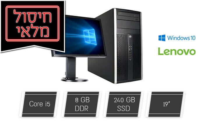 מחשב נייח DELL, HP או LENOVO עם מעבד i5 | גרו (גרופון)