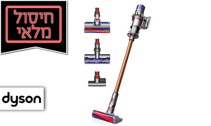 שואב אבק אלחוטי Dyson V10 Absolute - משלוח חינם! | גרו (גרופון)