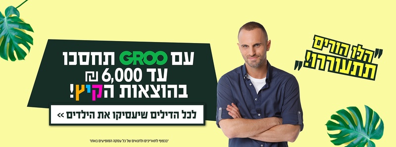 דיל חגיגת קיץ: מצלמת דרך מקליטה - משלוח חינם לזמן מוגבל! | גרו (גרופון)