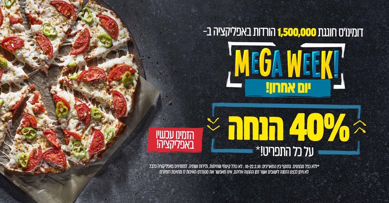 דומינוס פיצה - פיצות ומשלוחי פיצה בכל הארץ | Dominos Pizza