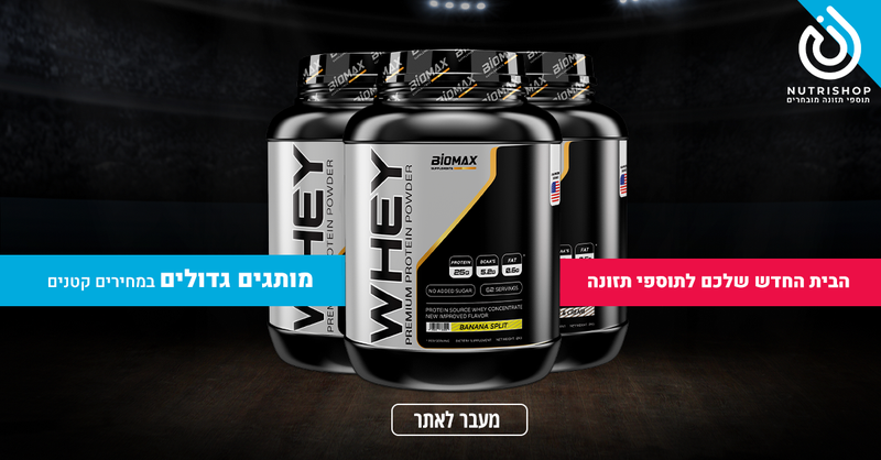 עמוד הבית | Nutrishop - הבית שלך לתוספי תזונה
