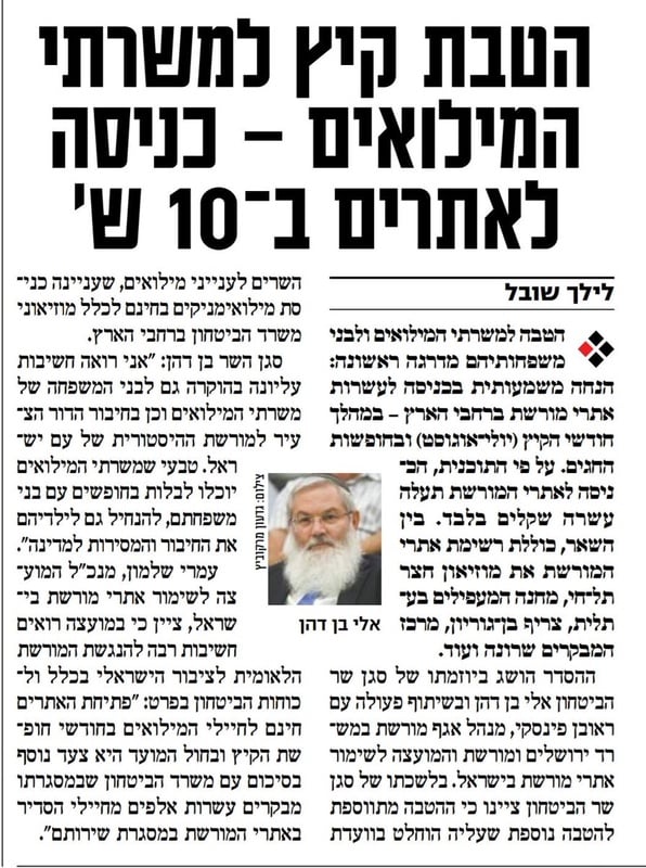הטבת קיץ למשרתי המילואים ומשפחותיהם - כניסה לאתרי מורשת ב-10 שקלים - חדשות רוטר