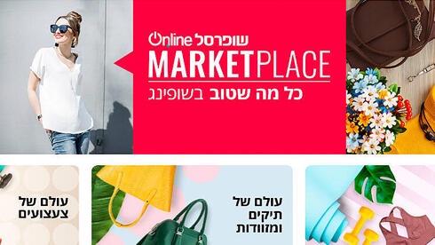 שנה אחרי שעלה לאוויר: שופרסל סוגרת את המרקטפלייס | כלכליסט