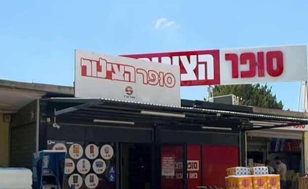סופרמרקט חדש עומד להיפתח בראשון לציון, והוא יהיה זול במיוחד