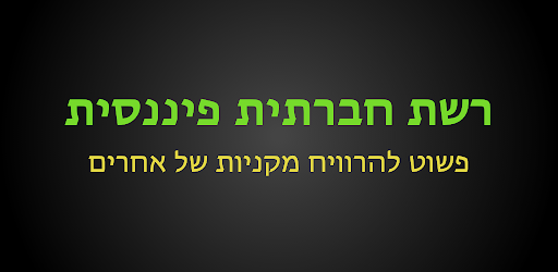 Pi - להרוויח כסף אמיתי, גם מקניות של אחרים - אפליקציות ב-Google Play